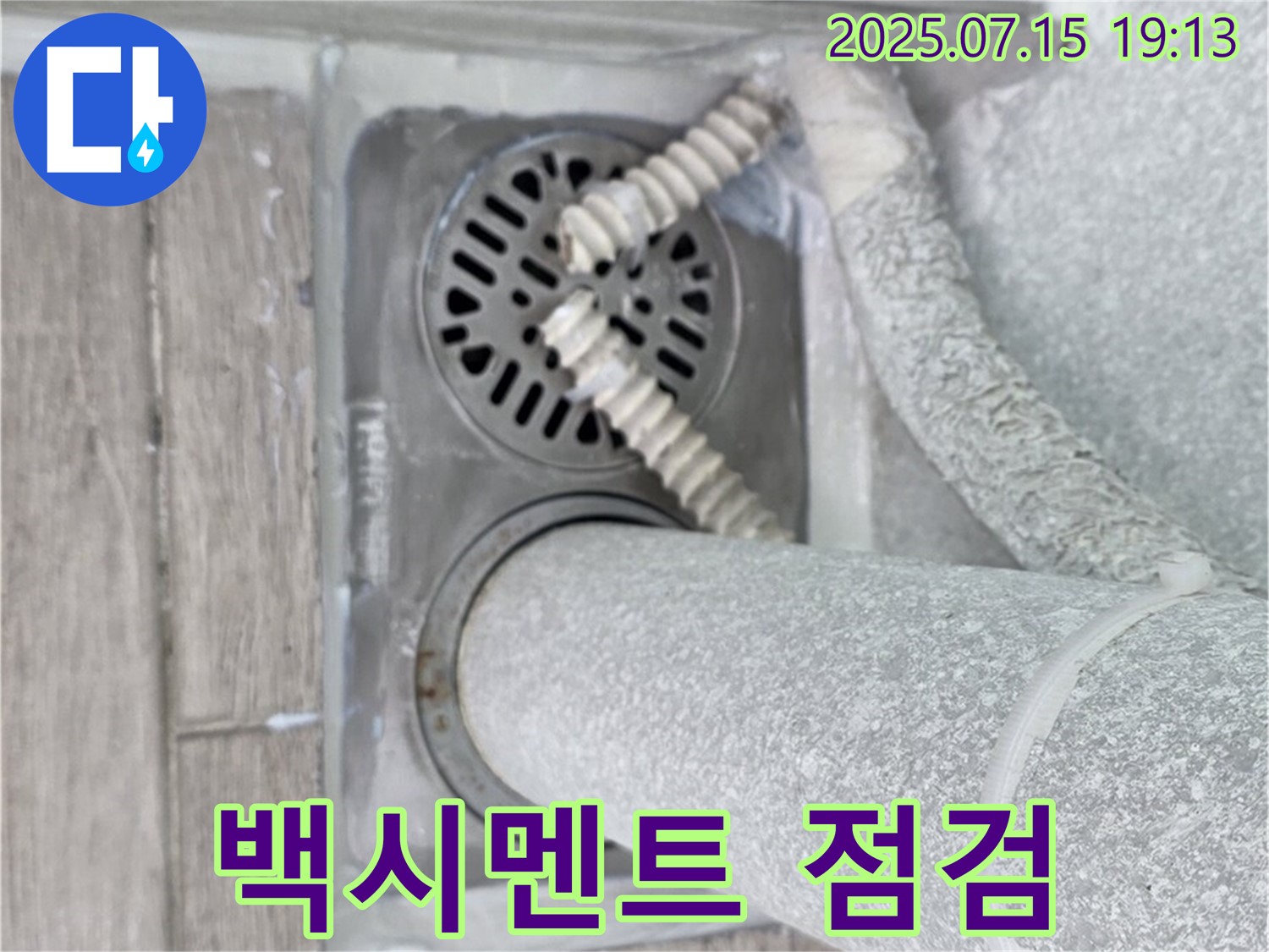 청구3차 아파트 욕실 배수구 - 타일 틈새 백시멘트 탈락 및 오염 상태를 확인하고 누수 위험을 점검하고 있습니다.
