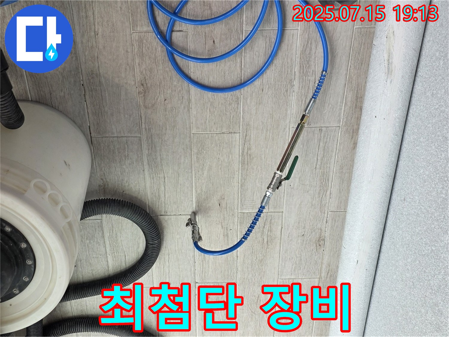 최첨단 장비 - 노원구 중계3동 청구3차 아파트 누수 탐지에 사용되는 최첨단 장비