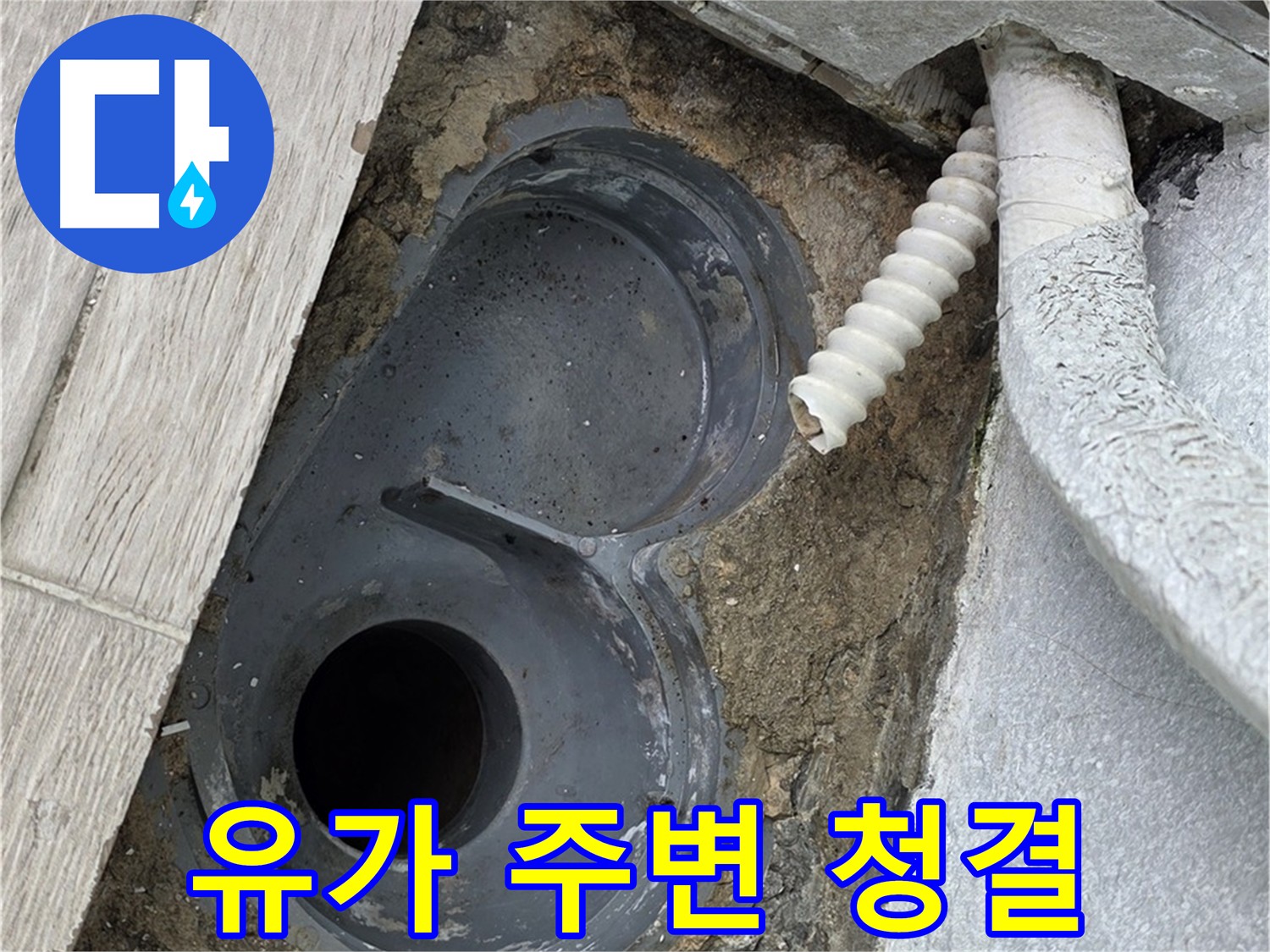 노원구 욕실 유가 주변 방수를 위한 굴착 부분 석션 청소 과정