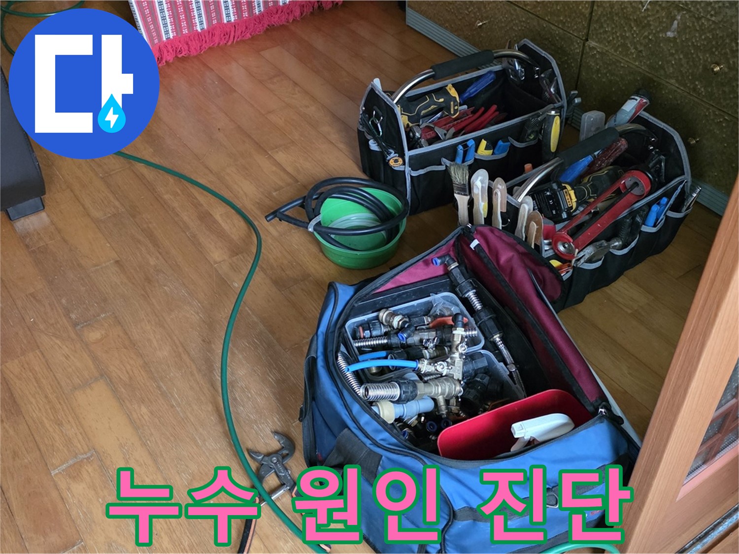 노원구 누수 - 상계동 누수, 꼼꼼한 시공으로 누수 원인 완벽 진단