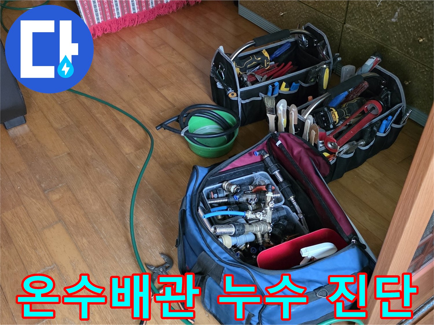 상계동 누수 문제 해결 - 노원구 온수배관 누수 정밀 진단