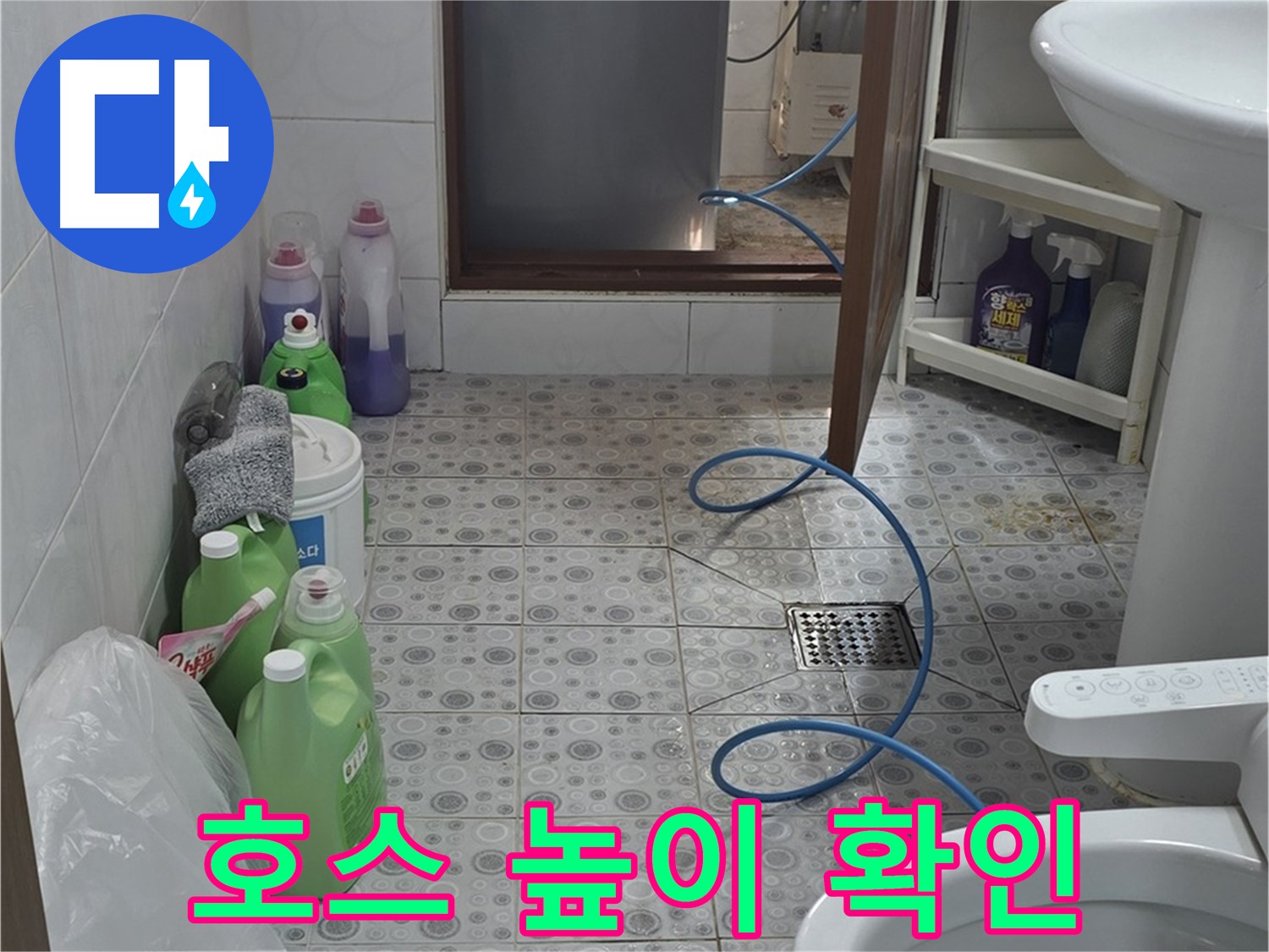 강북구 다솜빌라 욕실 - 세탁기 배수 호스 높이 부적절로 인한 역류 점검