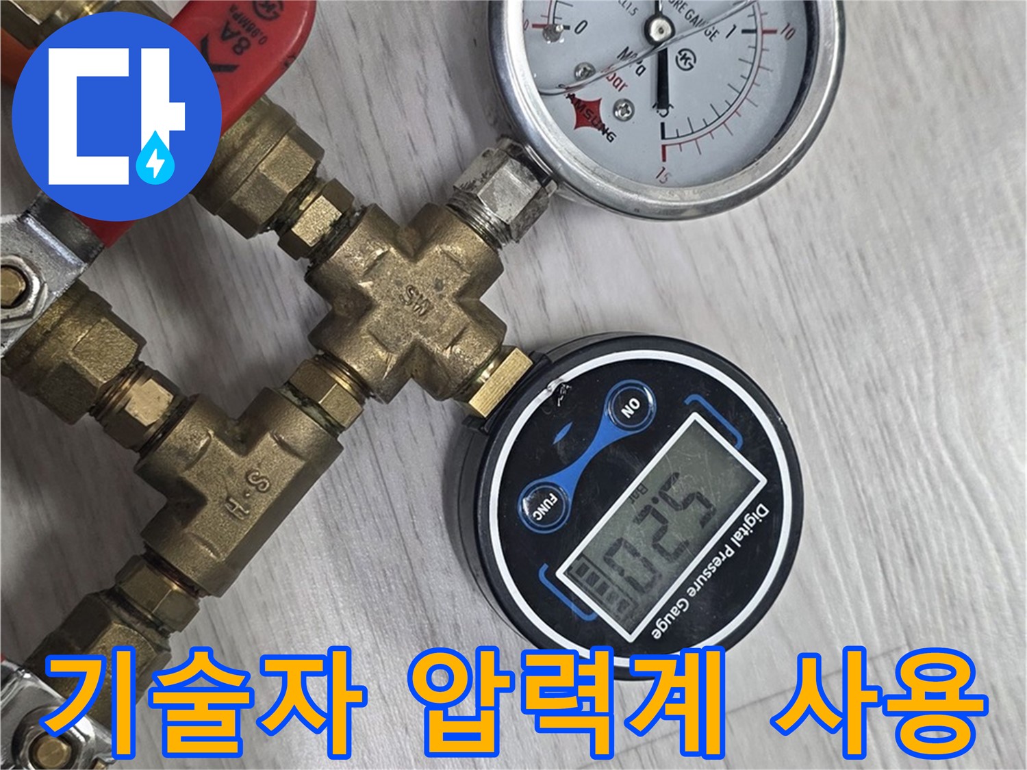 강북구 미아동 누수 - 숙련된 기술자의 압력계 사용