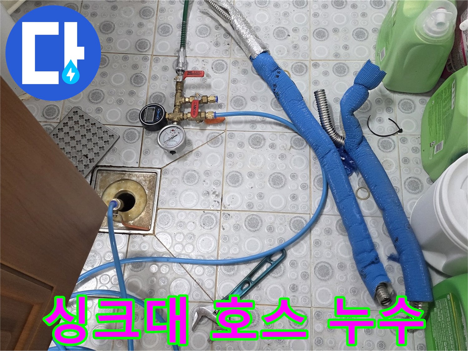 강북구 - 싱크대 하부 누수, 노후 배수 호스 교체