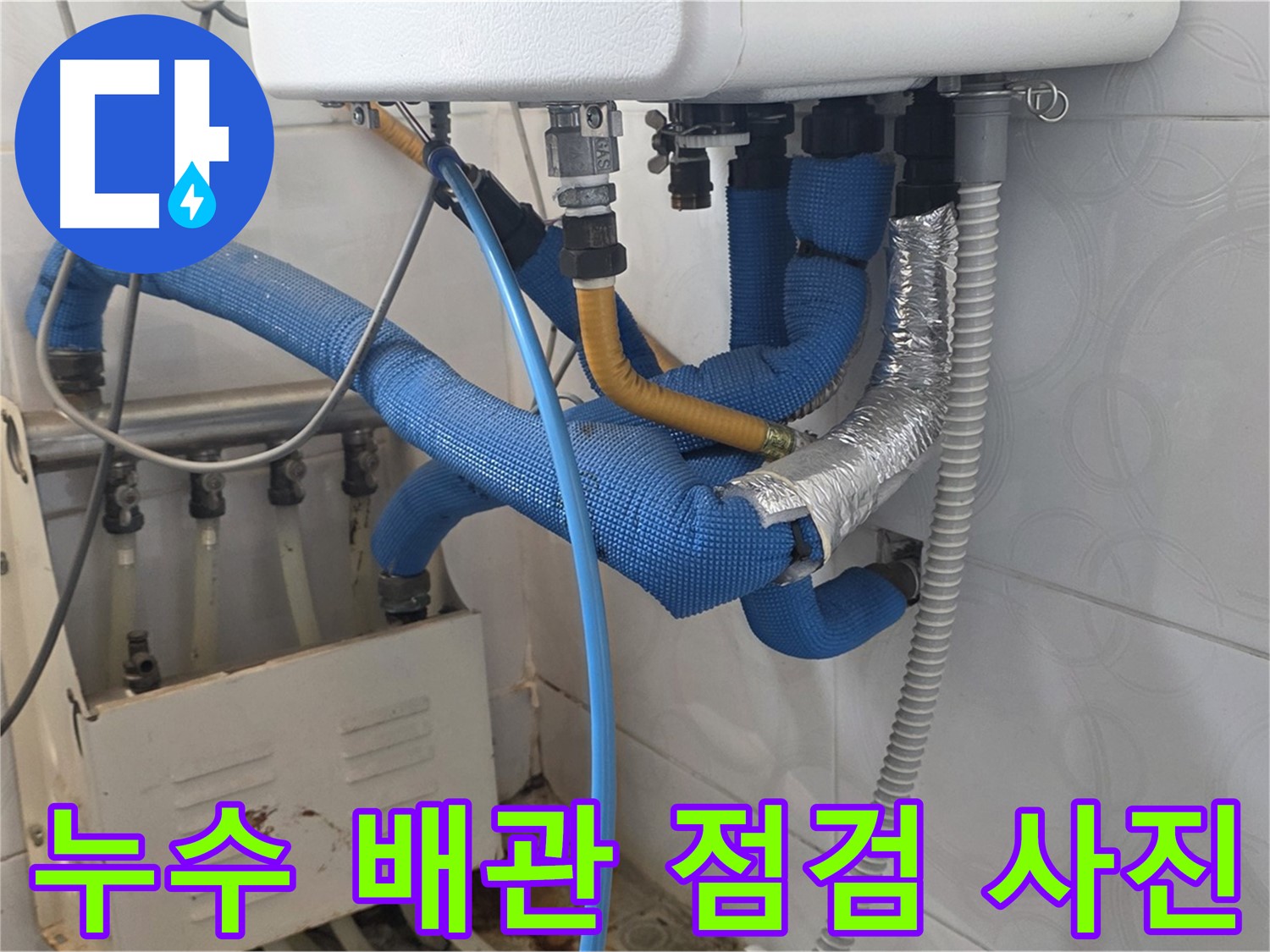 누수 배관 - 누수가 발생한 배관의 상태를 자세히 보여주는 사진