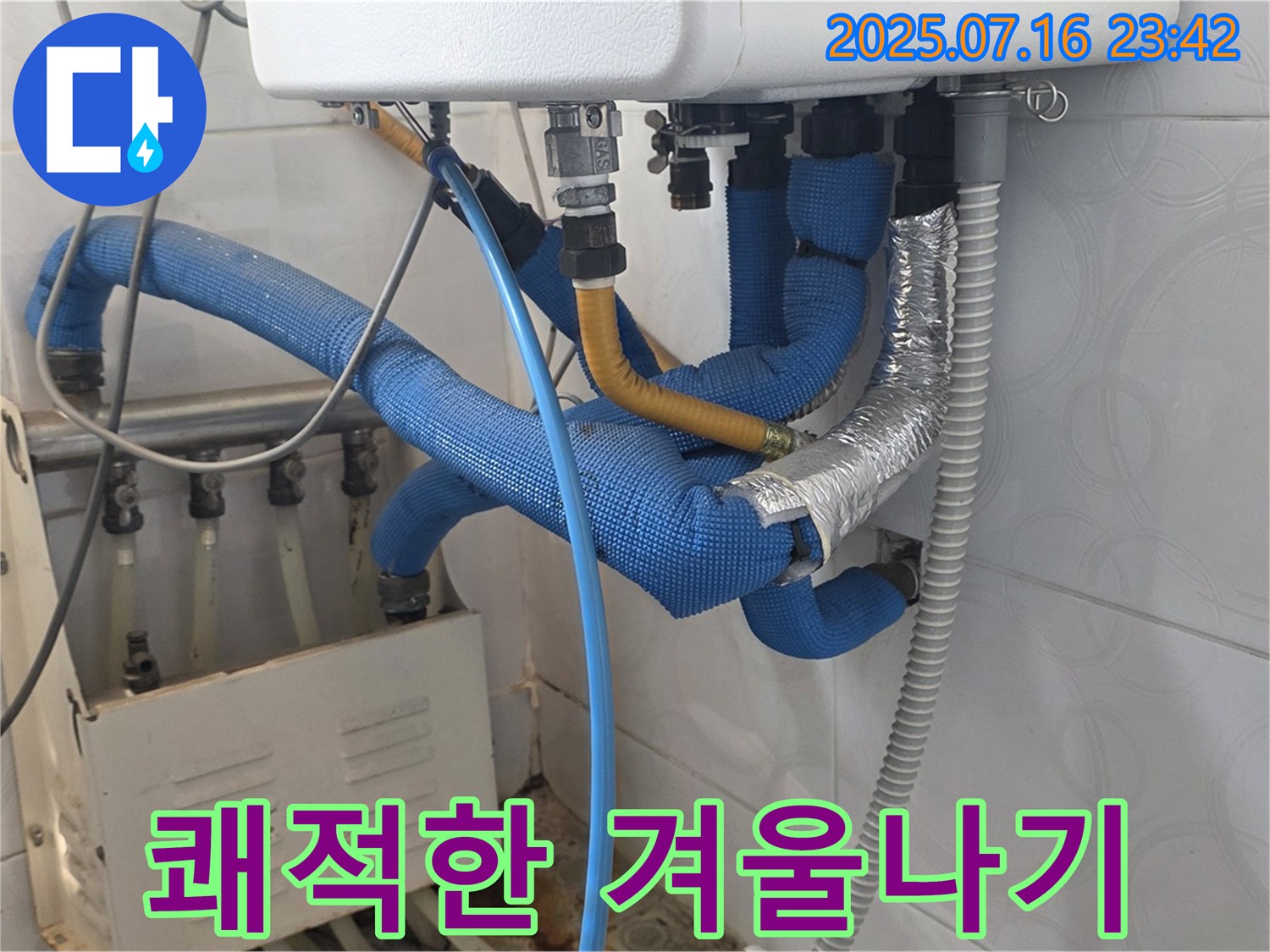 미아동 다솜빌라 분배기 교체 - 쾌적하고 따뜻한 겨울을 위한 최고의 선택!