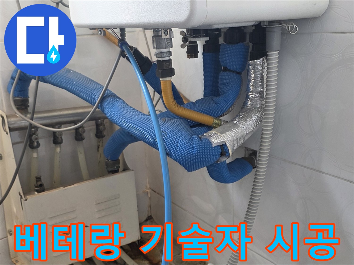 베테랑 기술자 - 숙련된 기술자가 누수 공사를 진행하는 모습