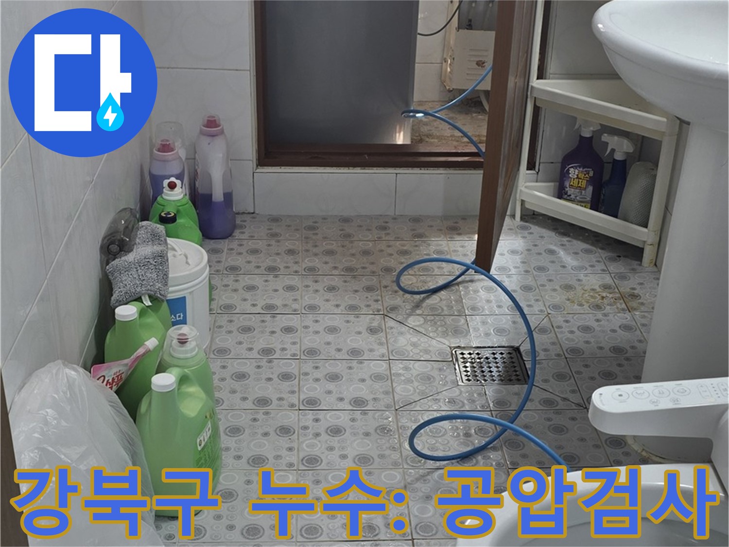 보일러실 누수 탐지 - 공압 검사 준비 완료