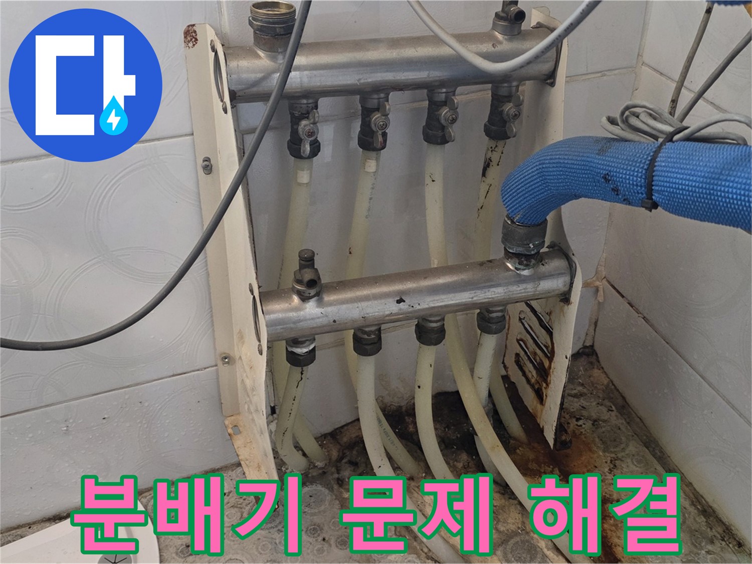분배기 문제 해결을 위한 전문적인 서비스 안내 이미지