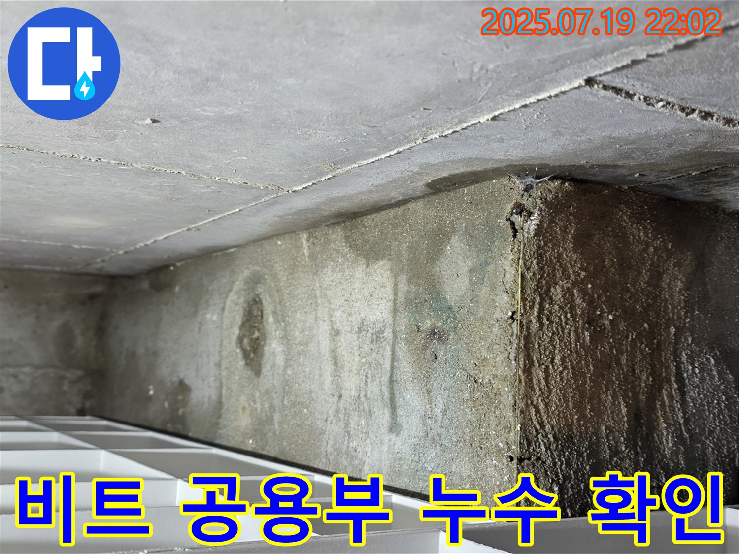 김포 장기동 아파트 누수 - 비트 공용부 파이프 누수 확인, 고객 및 관리사무소 설명