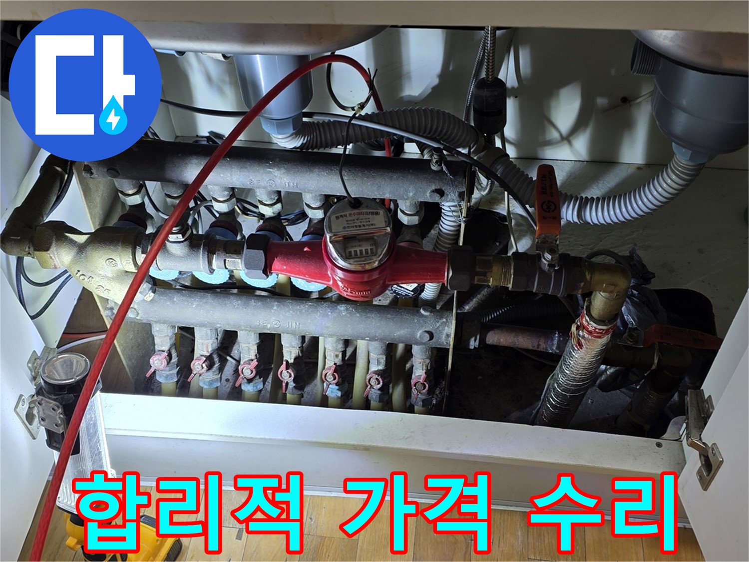 분당 싱크대 누수 수리 - 합리적인 가격과 완벽한 시공
