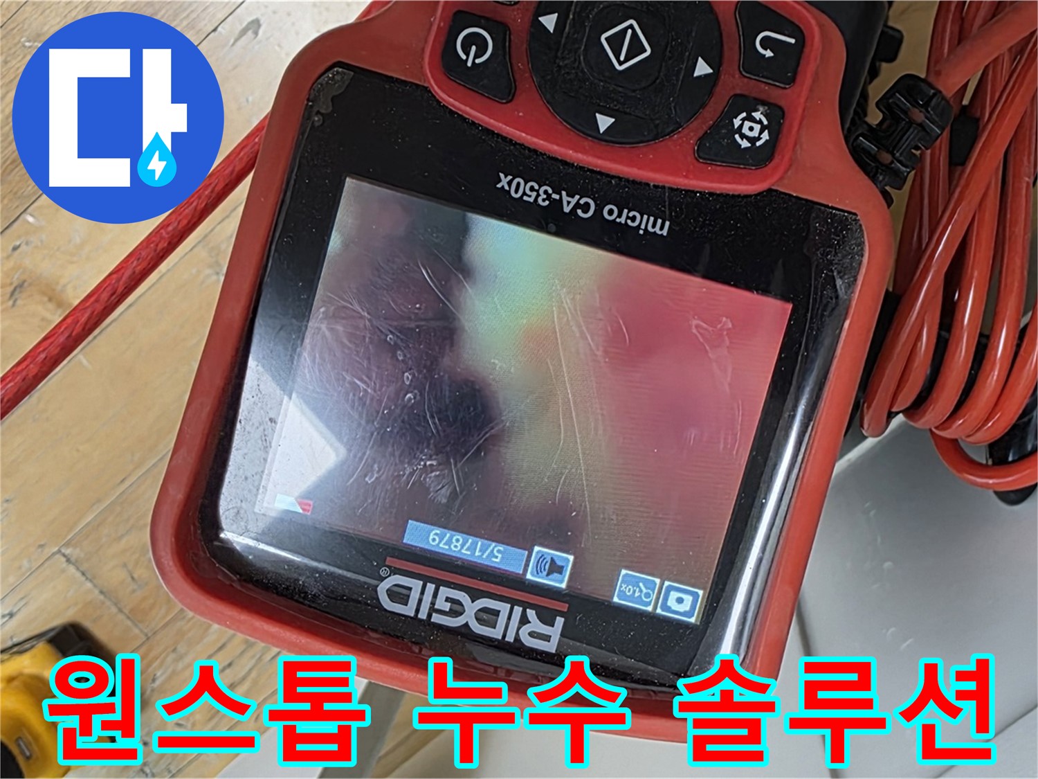 분당 야탑 누수 - 누수 고민 해결! 원스톱 누수 솔루션 제공