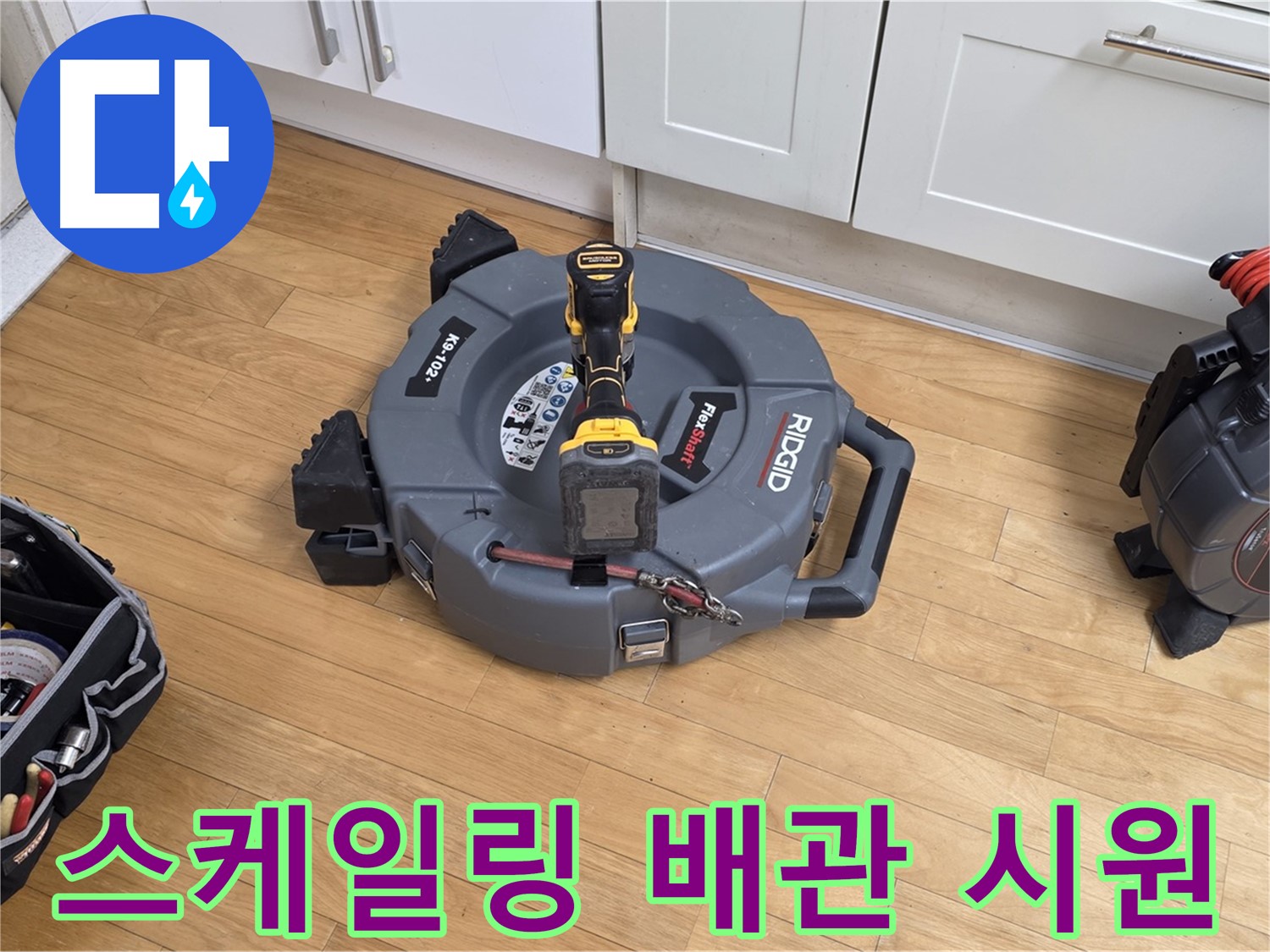 분당 장미마을 누수 - 스케일링으로 꽉 막힌 배관 해결