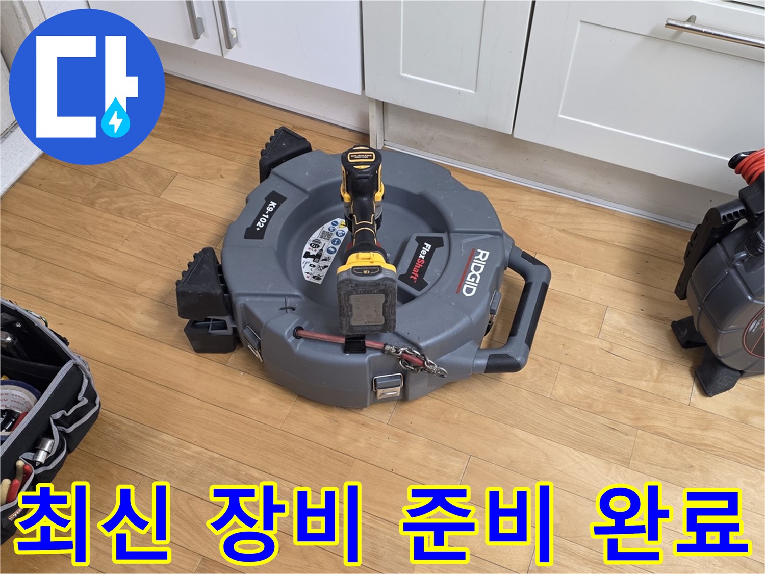 분당구 야탑동 장미마을 누수 - 최신 누수 탐지 장비 준비 완료