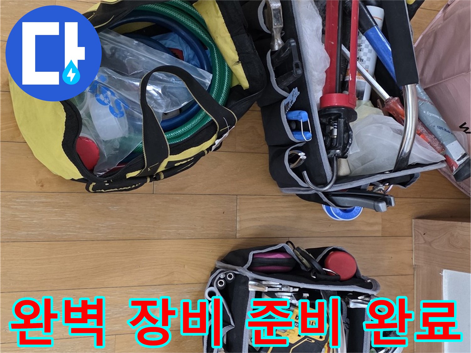 분당구 장미마을 누수 - 완벽한 장비 준비로 누수 해결