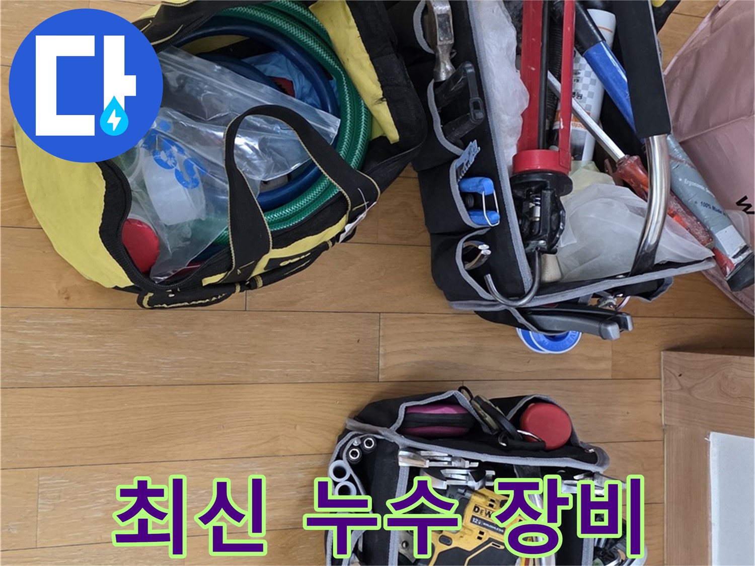 야탑동 누수 - 최신 장비를 사용하여 완벽하게 진단하고 해결합니다.