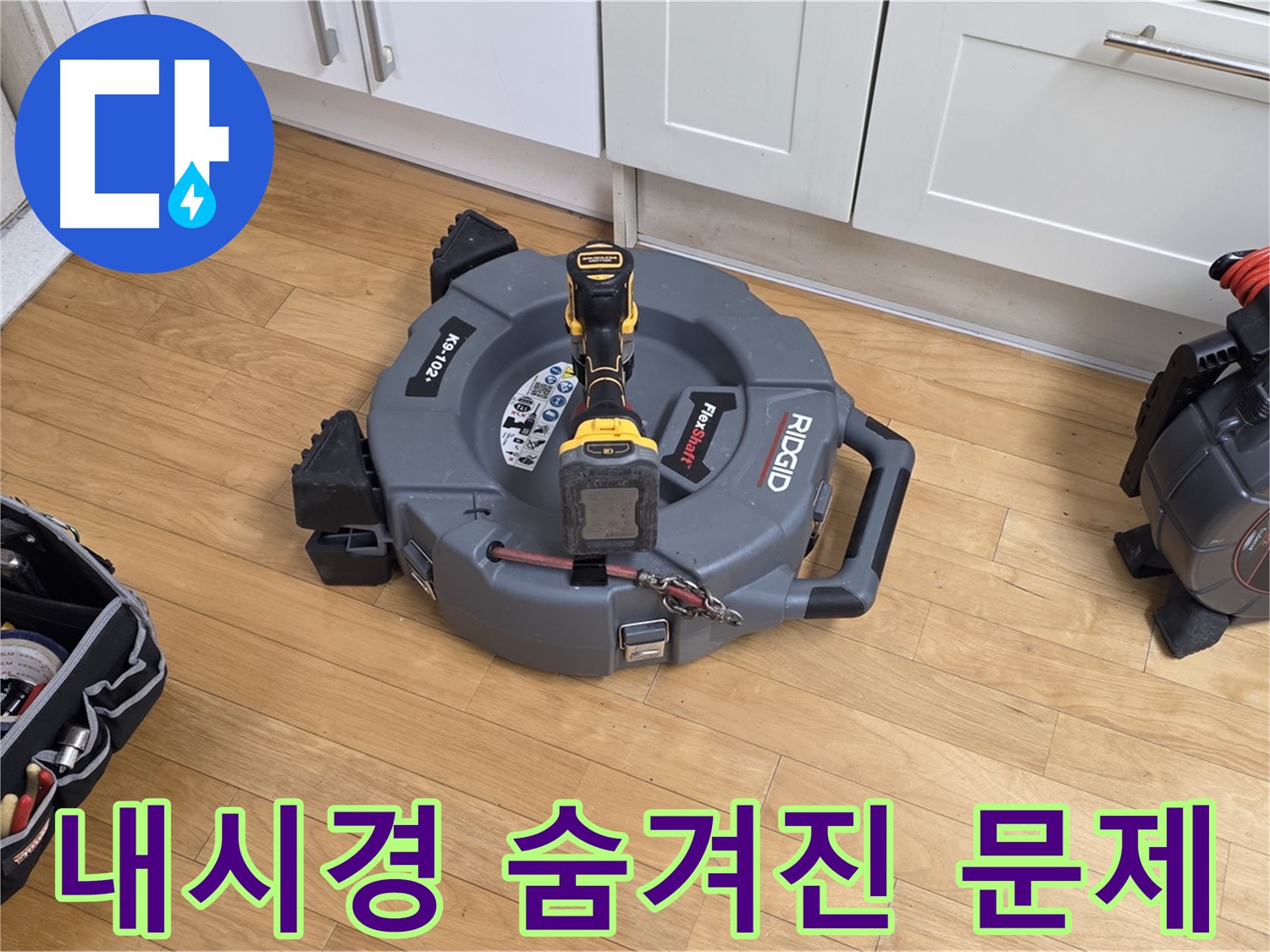 장미마을 122동 누수 - 하수구 내시경으로 숨겨진 문제 확인