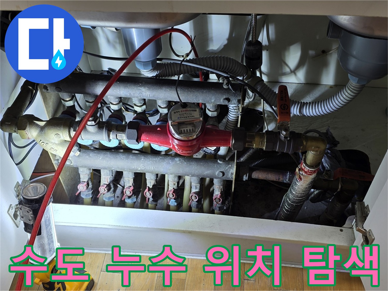 장미마을 수도 배관 내시경 검사 - 미세 누수 지점 탐색