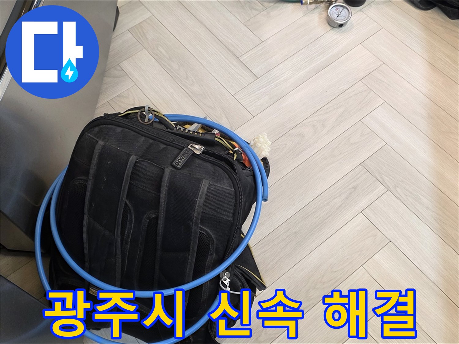 광주시 직수 배관 누수 - 첨단 장비 이용 신속한 누수 해결