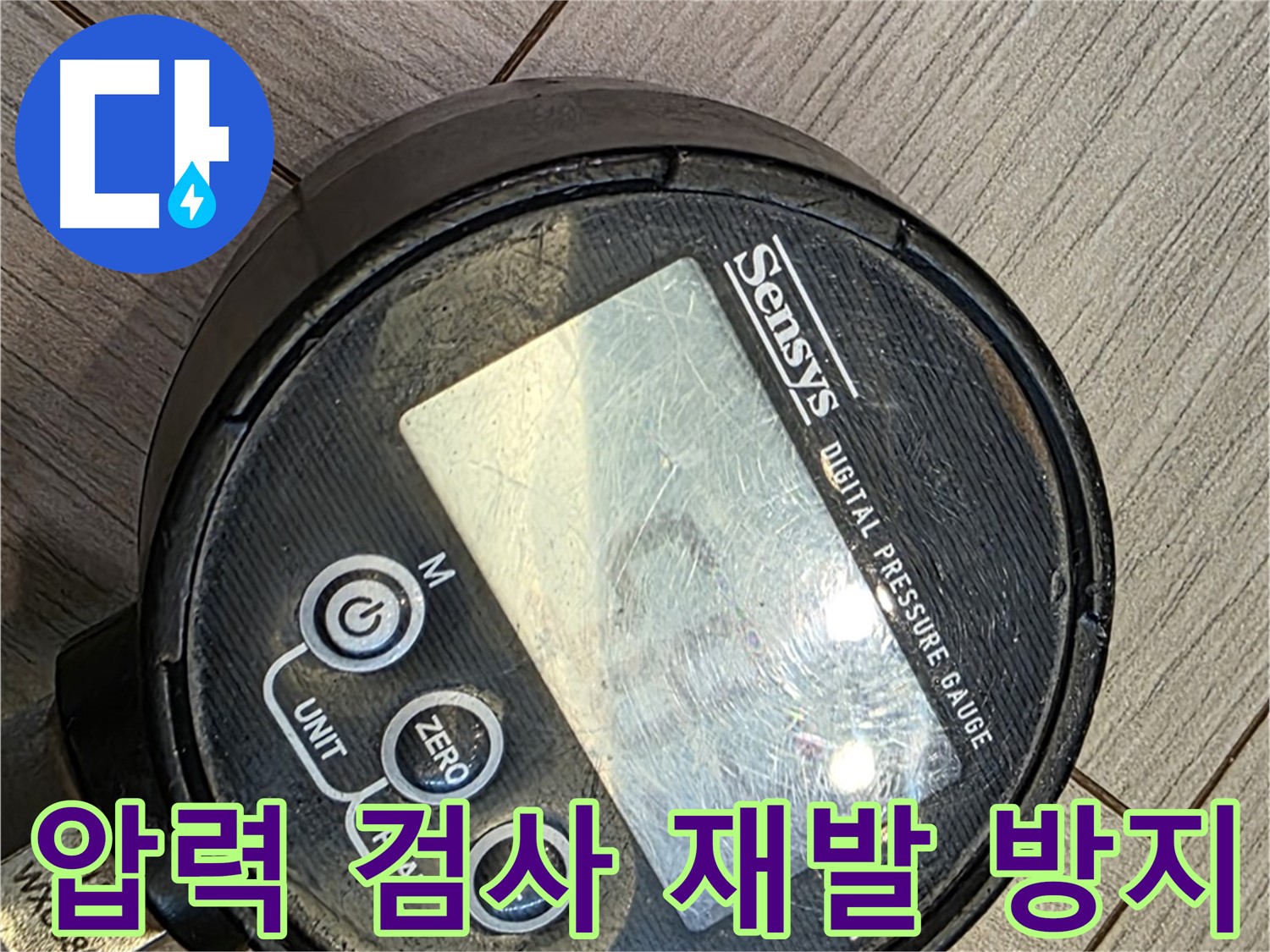 신현리-오포-광주 직수 배관 누수 문제 해결 과정