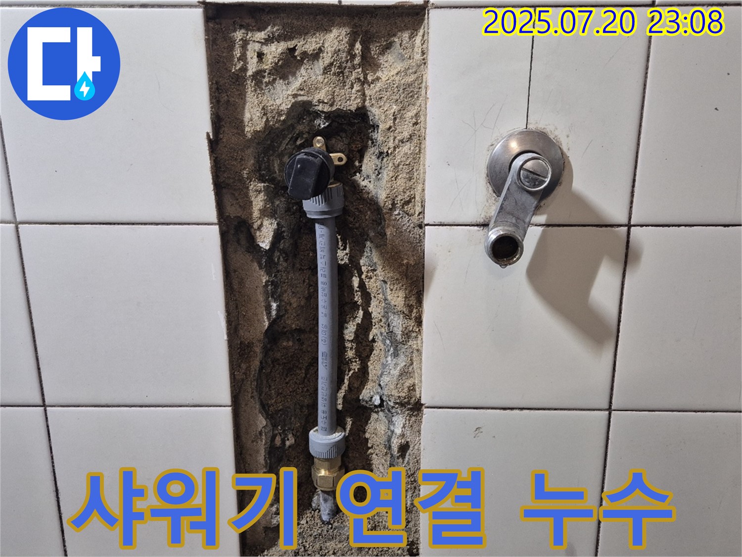마포구 합정동 현대빌라 샤워기 연결 부위 누수 - 꼼꼼한 시공으로 누수 완벽 차단!