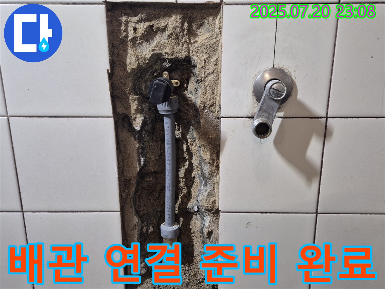 마포구 현대빌라 누수 해결 - 샤워 수전 낡은 배관 제거 후 새 배관 연결 준비 완료! 이제 꼼꼼하게 연결합니다.