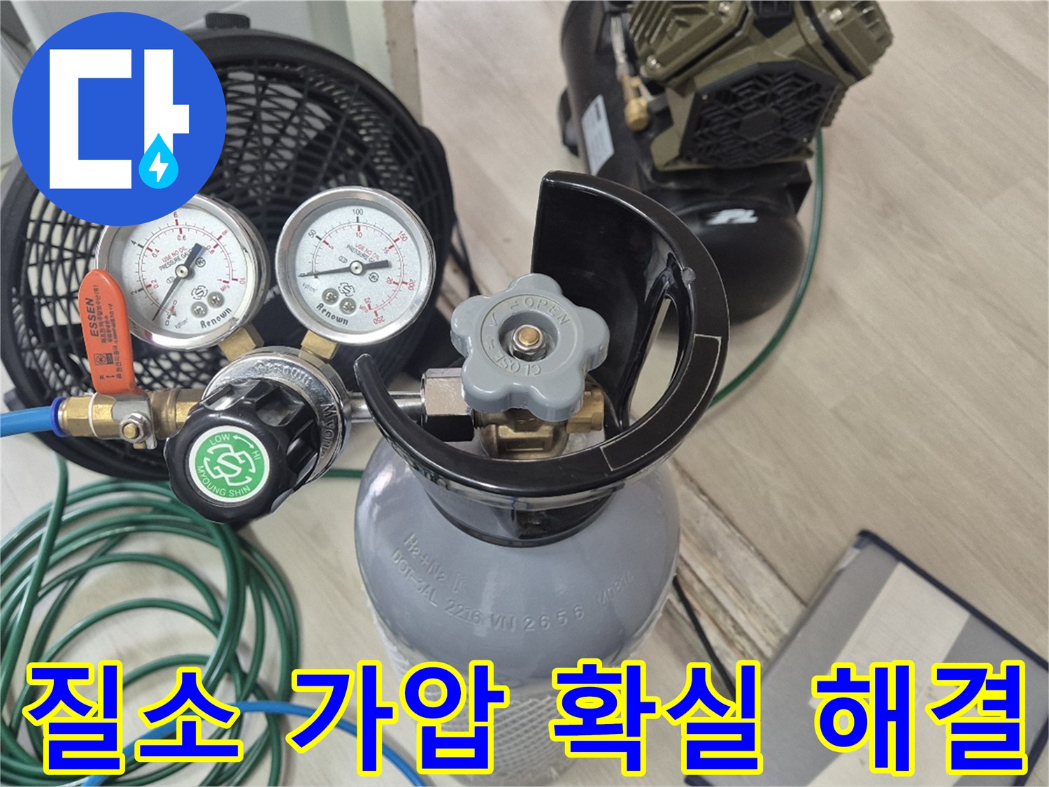 질소 가압 테스트 장비 - 확실한 누수 해결