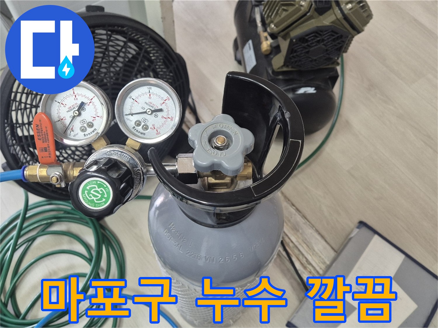 최신 누수 탐지 장비 - 가스 탐지 - 청음 탐지 - 관로 탐지 - 마이크로 내시경 활용