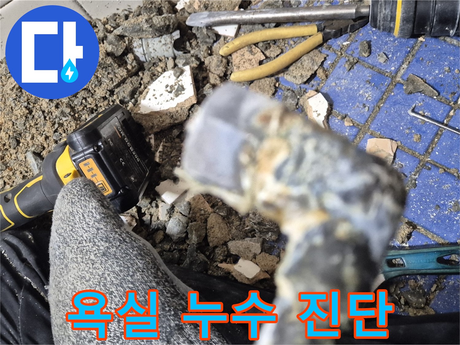 합정동 누수탐지 - 욕실 누수 진단 - 숙련된 전문가의 손길