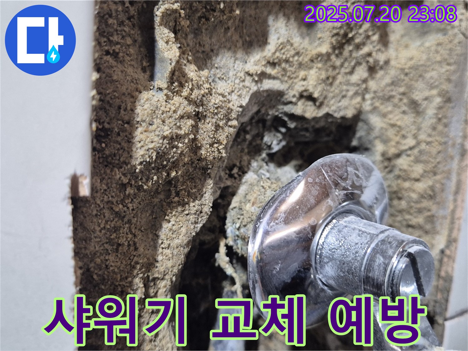 합정동 현대빌라 누수 - 샤워기 교체, 간단하지만 중요한 선택! 누수를 예방하고 쾌적한 욕실을 유지하세요.