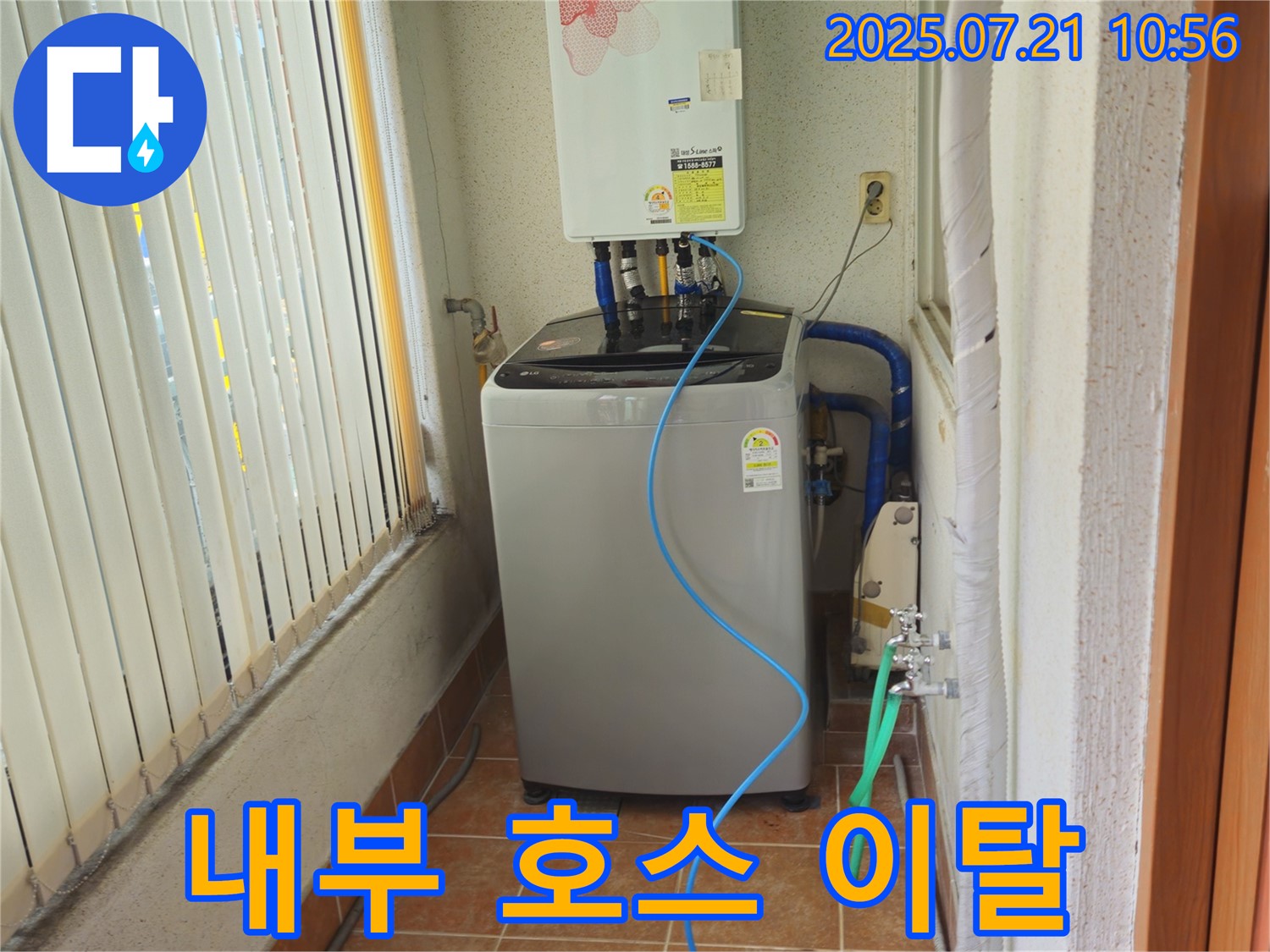 노원구 빌라 세탁기 내부 호스 이탈 - 재연결 작업 완료