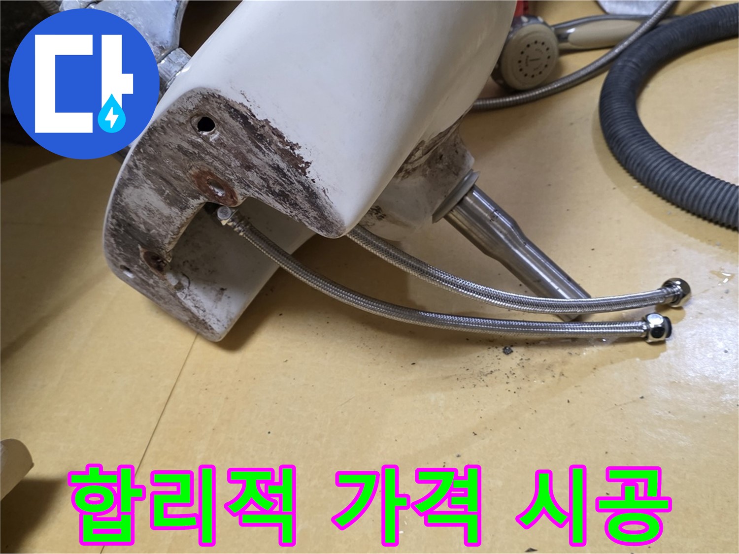 노원구 삼성아파트 - 세면대 앙카볼트 교체, 합리적인 가격으로 안전 시공