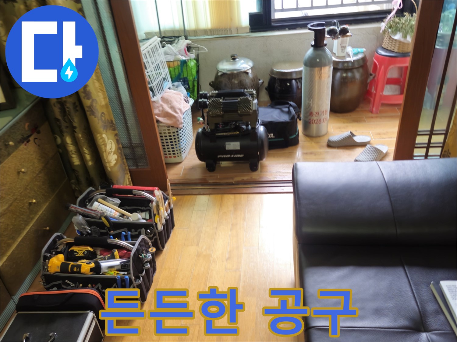 노원구 상계동 38번지 누수 - 든든한 공구로 완벽 해결 약속