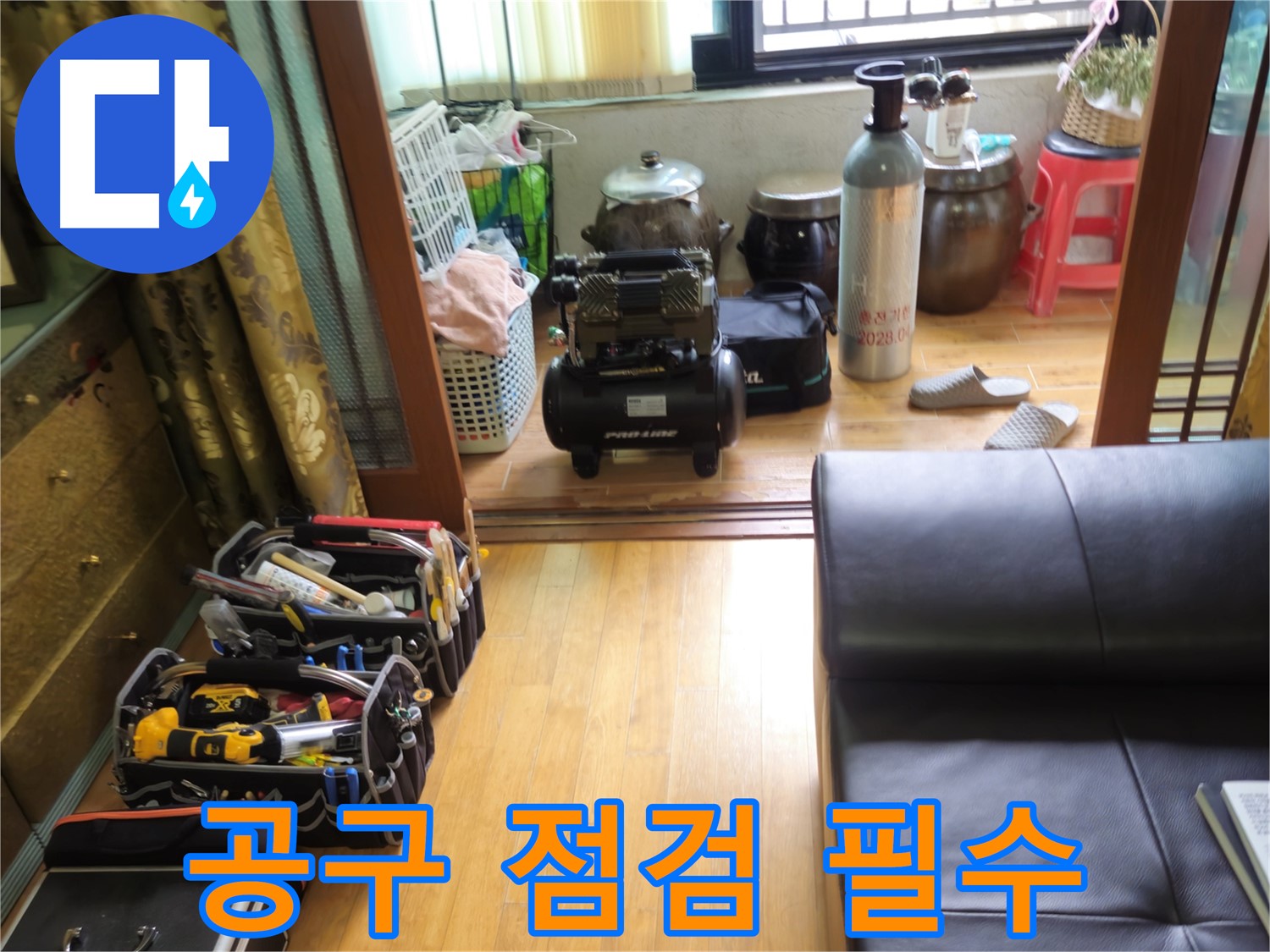 노원구 상계동 누수 - 완벽한 누수 해결을 위한 공구 점검은 필수!