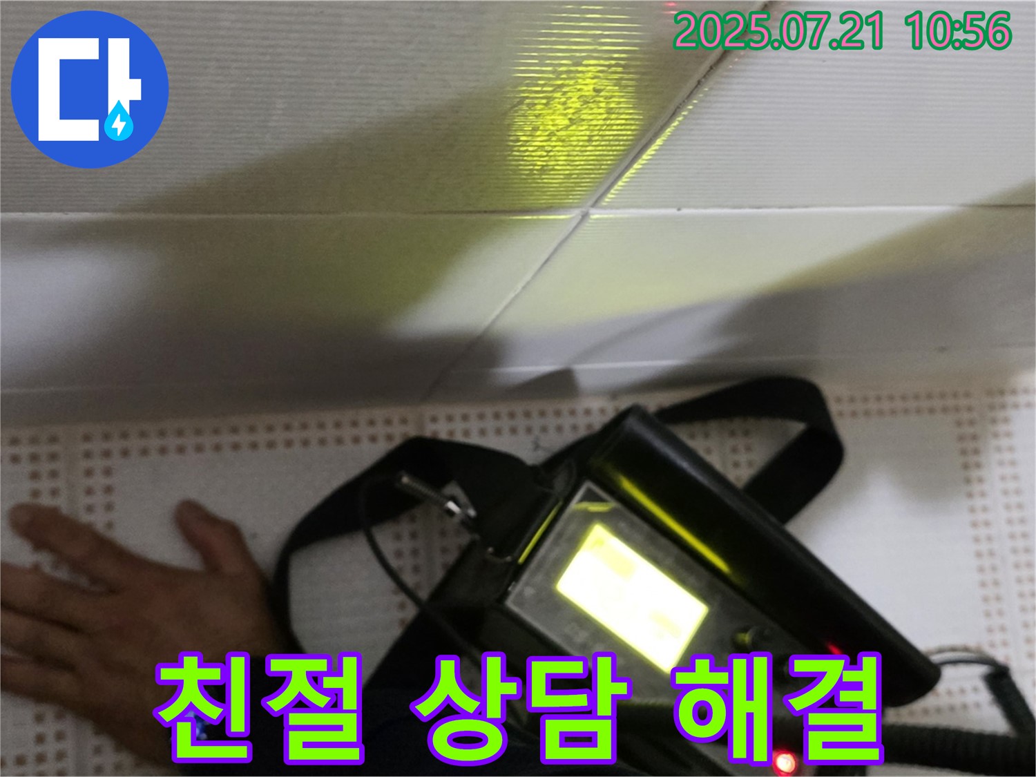 노원구 상계동 누수 - 친절한 상담으로 고객님의 궁금증을 속 시원하게 해결해 드립니다.