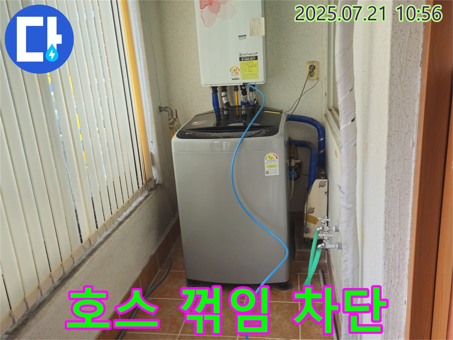 노원구 상계동 빌라형 삼성아파트 세탁기 배수 호스 - 꺾임으로 인한 누수 완벽하게 차단 완료 - 완벽한 누수 차단