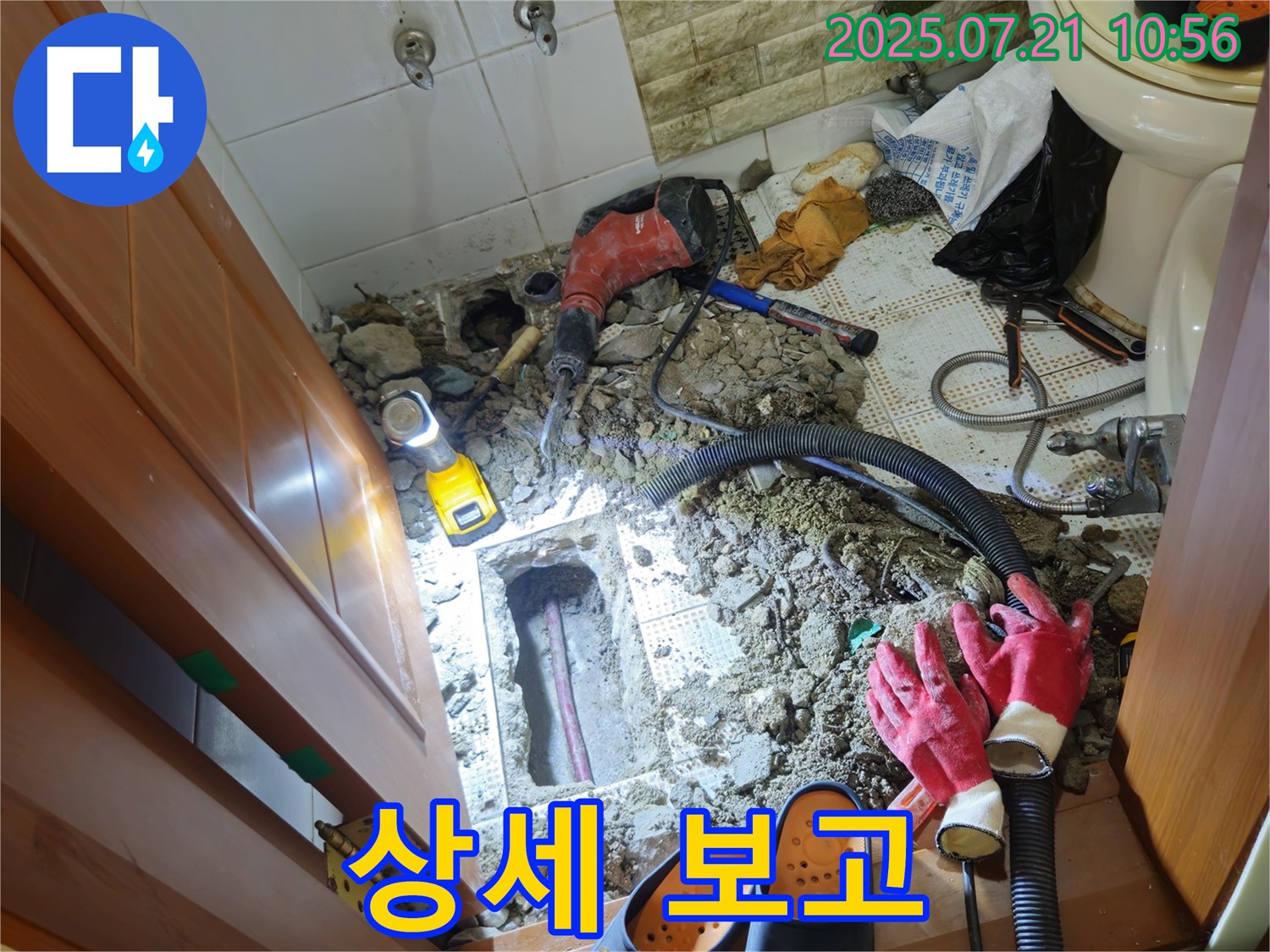 노원구 상계동 삼성아파트 누수 - 고객님께 누수 원인과 해결 과정을 상세하게 보고 드리고 있습니다.