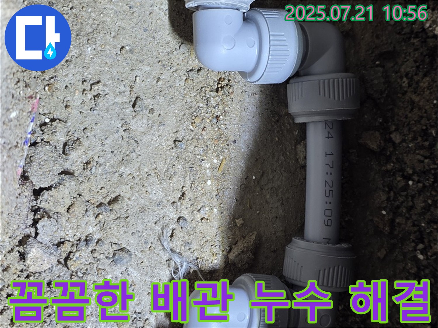 노원구 상계동 삼성아파트 누수 - 꼼꼼한 시공으로 복잡한 배관 누수를 해결했습니다 - 누수탐지부터 시공까지 원스톱 서비스!
