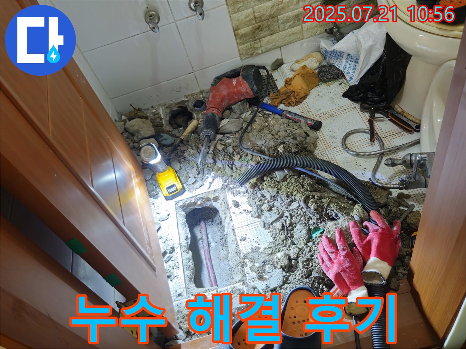 노원구 상계동 삼성아파트 누수 - 욕실 누수 완벽 해결 후 고객님의 만족스러운 후기입니다.