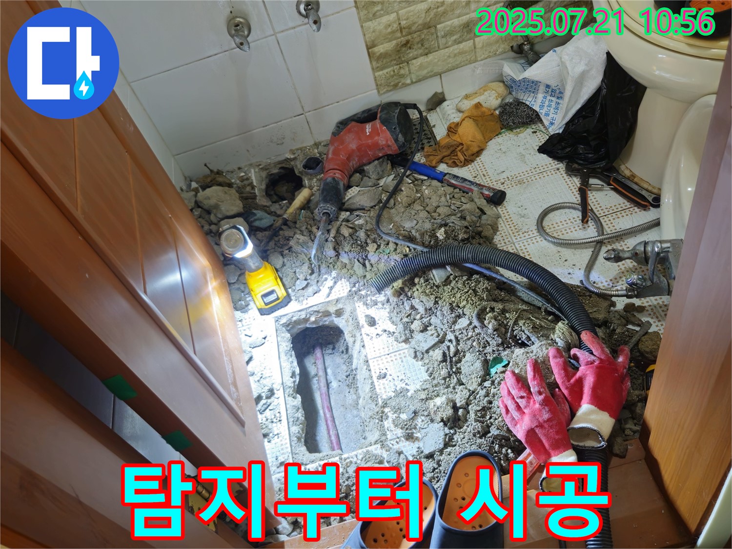 노원구 상계동 삼성아파트 누수 - 탐지부터 시공까지 원스톱 서비스 제공