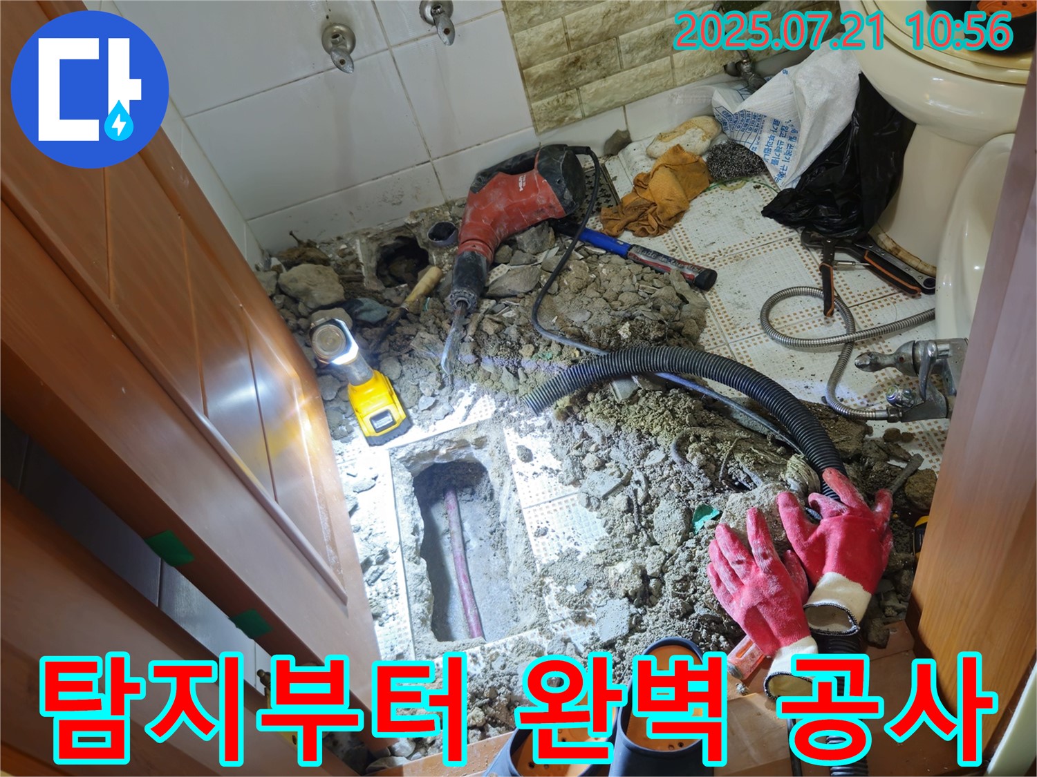 노원구 상계동 삼성아파트 빌라형 누수 - 누수 탐지부터 완벽한 공사까지 원스톱으로 해결해 드립니다.