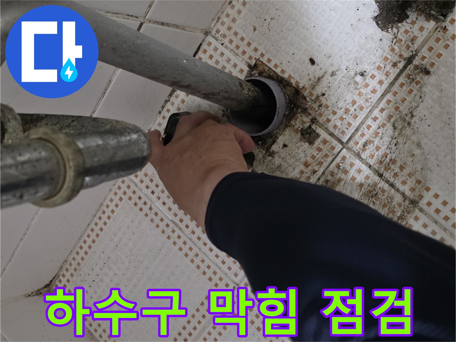 노원구 상계동 삼성아파트 세면대 하수구 막힘 점검 - 꼼꼼한 확인