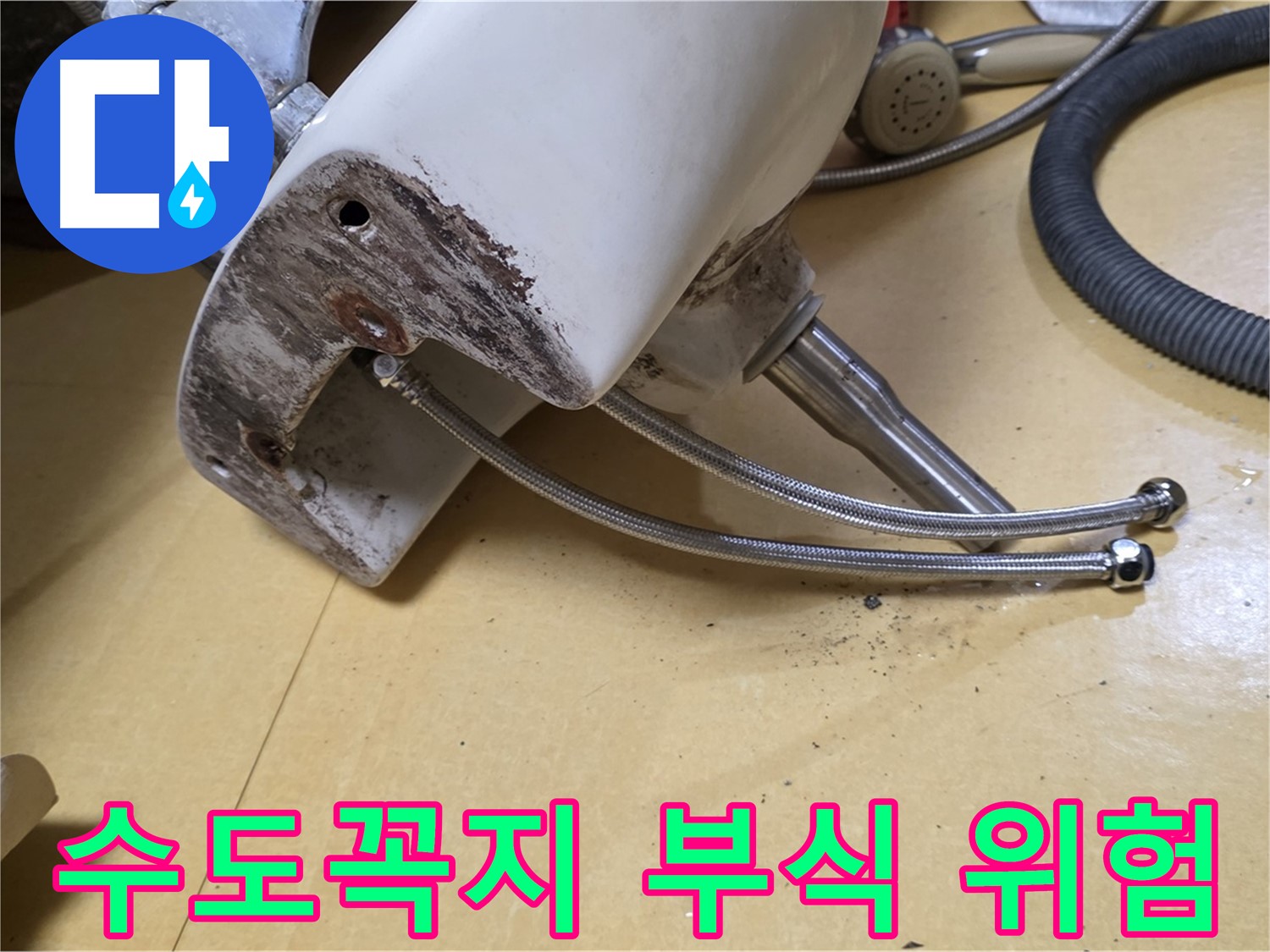 부식된 세면대 수도꼭지의 클로즈업 사진 - 노원구 상계동 누수 현장