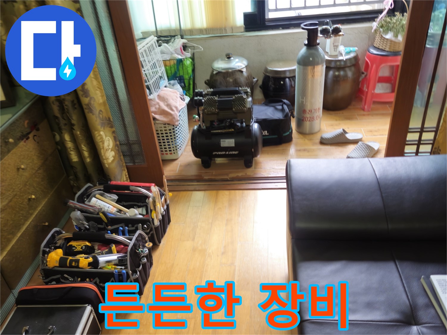 상계동 38번지 누수 - 공압 장비만 봐도 든든, 삼성아파트 누수 완벽 해결 자신감