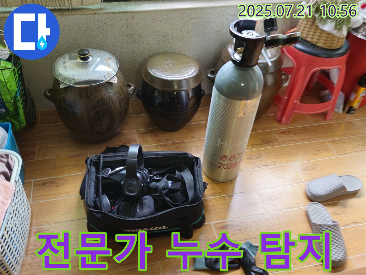 상계동 삼성빌라형 누수 - 누수 탐지 전문가의 숙련된 손길.