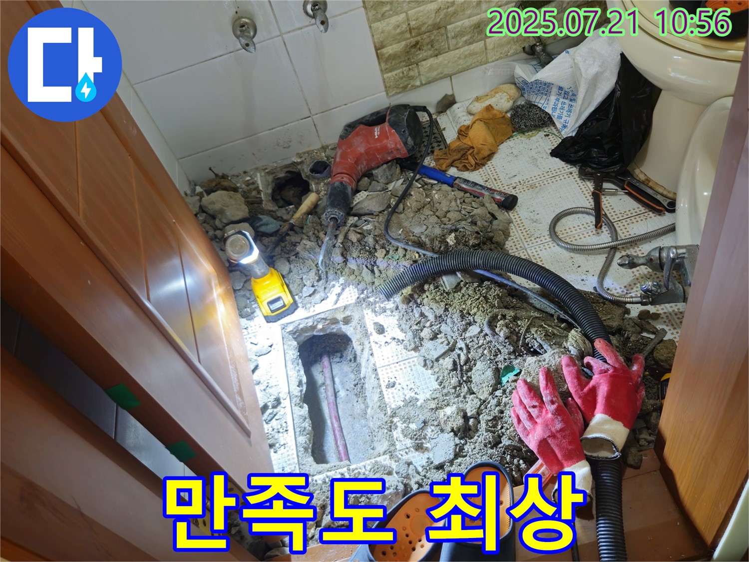 상계동 삼성빌라형아파트 누수 - 완벽한 누수 해결로 고객님 만족도 최상