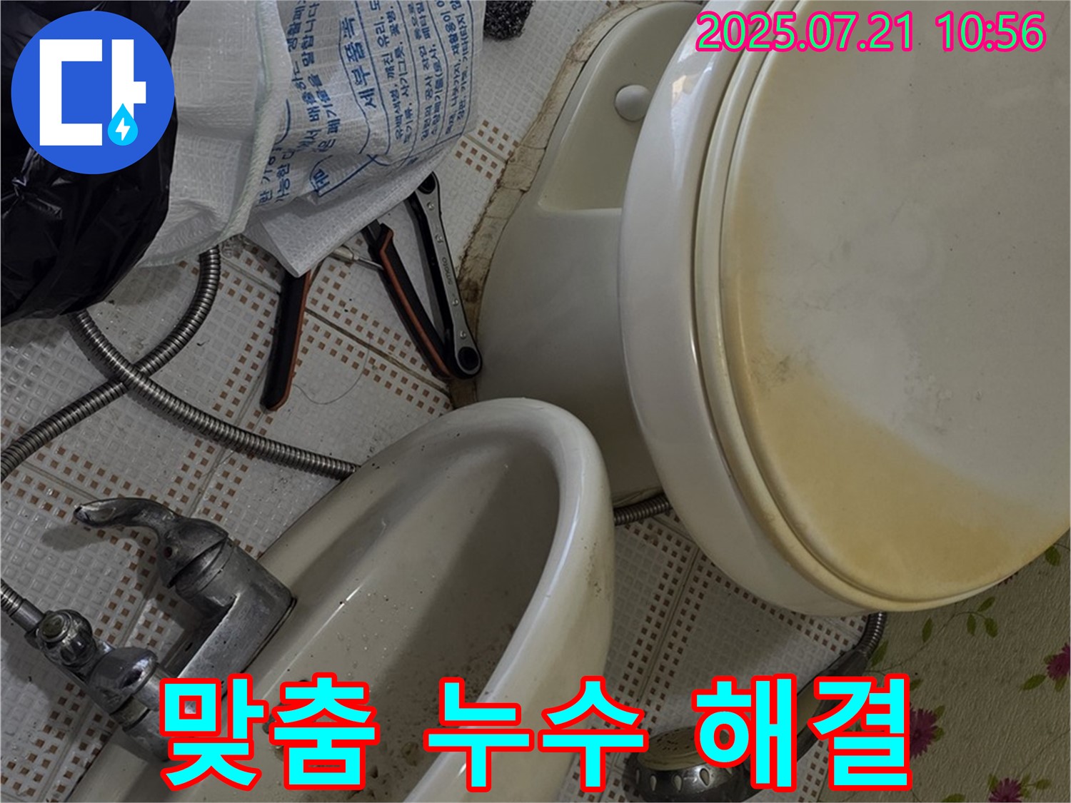 상계동 삼성아파트 누수 - 고객 맞춤 누수 해결 서비스 제공