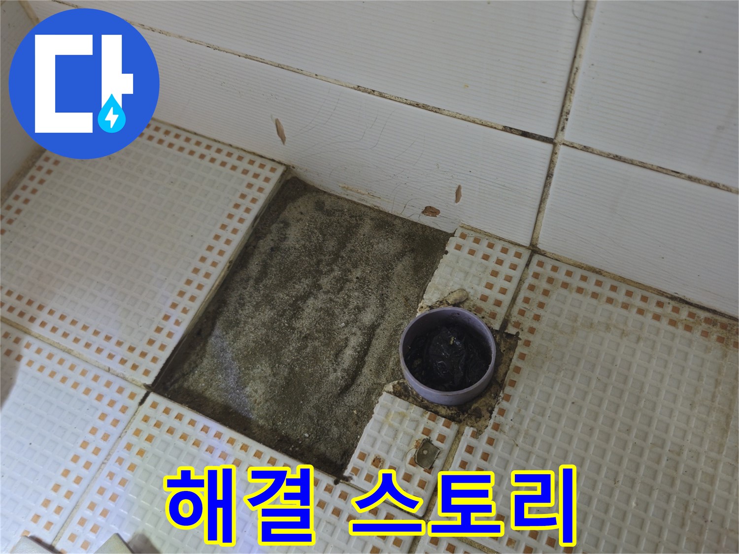 상계동 삼성아파트 누수 - 노원구 누수 전문가의 완벽한 해결 스토리