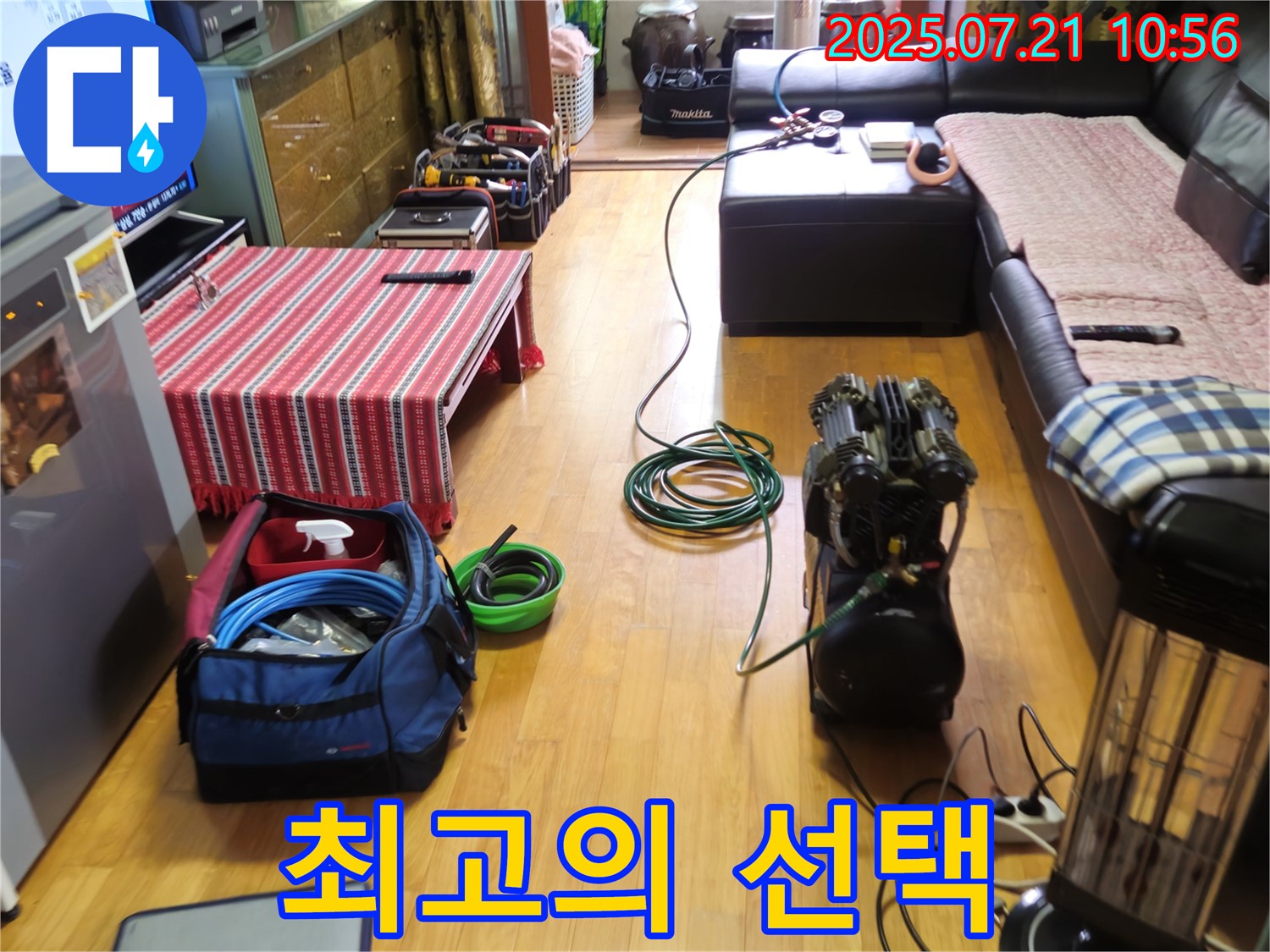 상계동 삼성아파트 누수 - 노원구 최고의 누수탐지 전문가가 고객님의 누수 고민을 해결해 드립니다.
