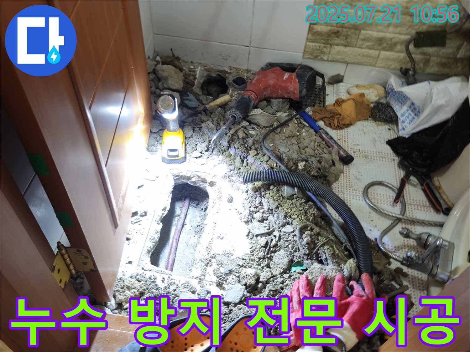 상계동 삼성아파트 누수 - 누수 방지 전문 시공으로 완벽하게 해결!